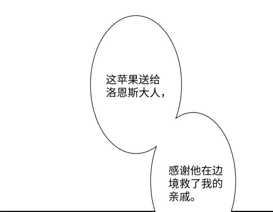 第12话 王后候选人 第6页