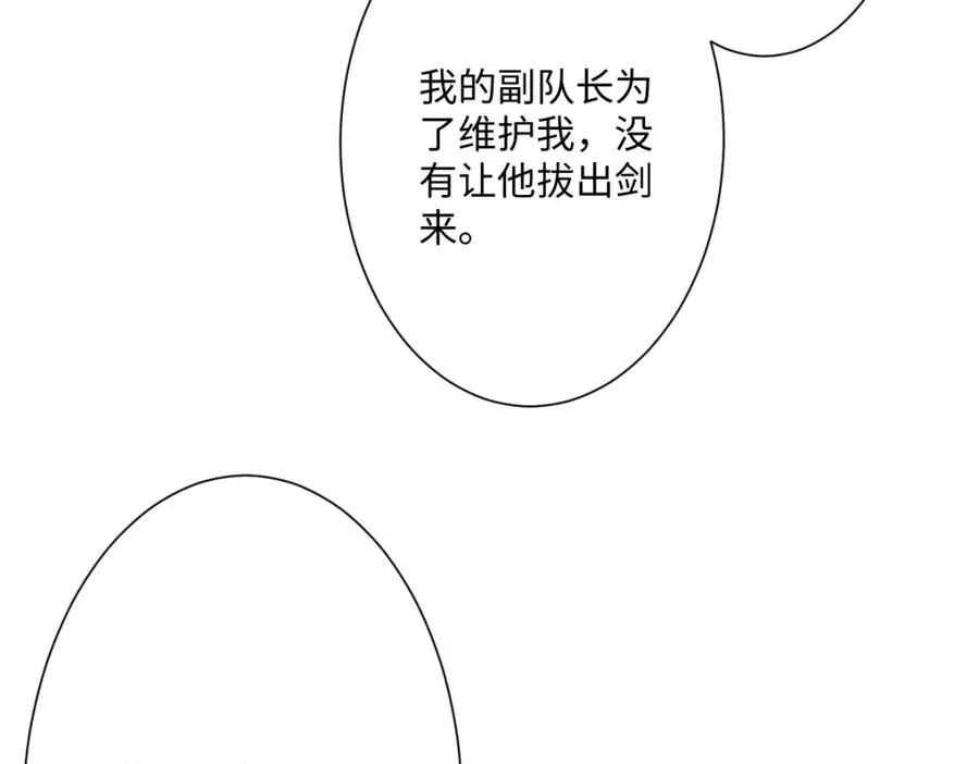 第12话 王后候选人 第47页