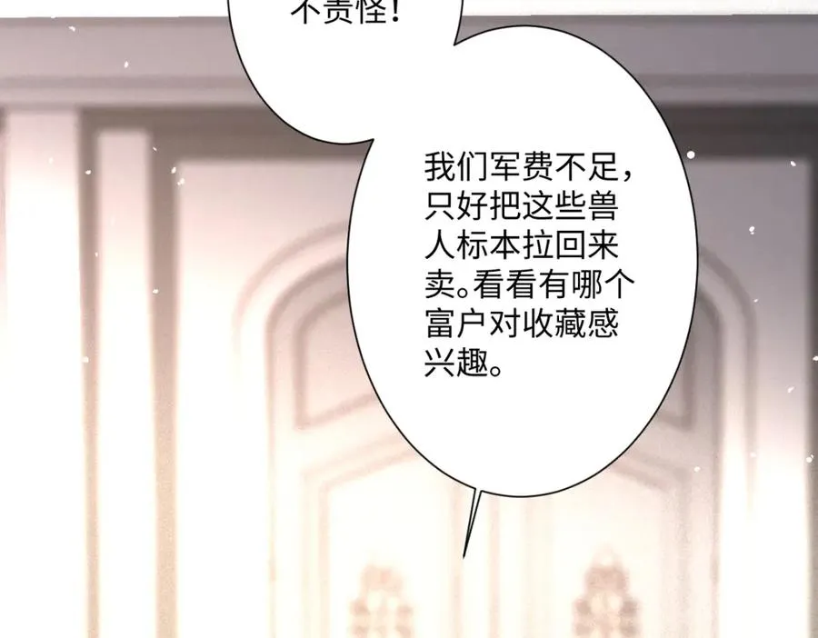 第12话 王后候选人 第50页