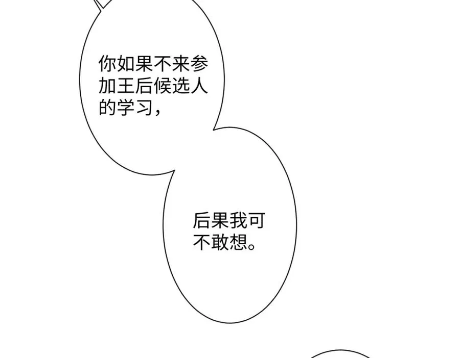 第12话 王后候选人 第91页