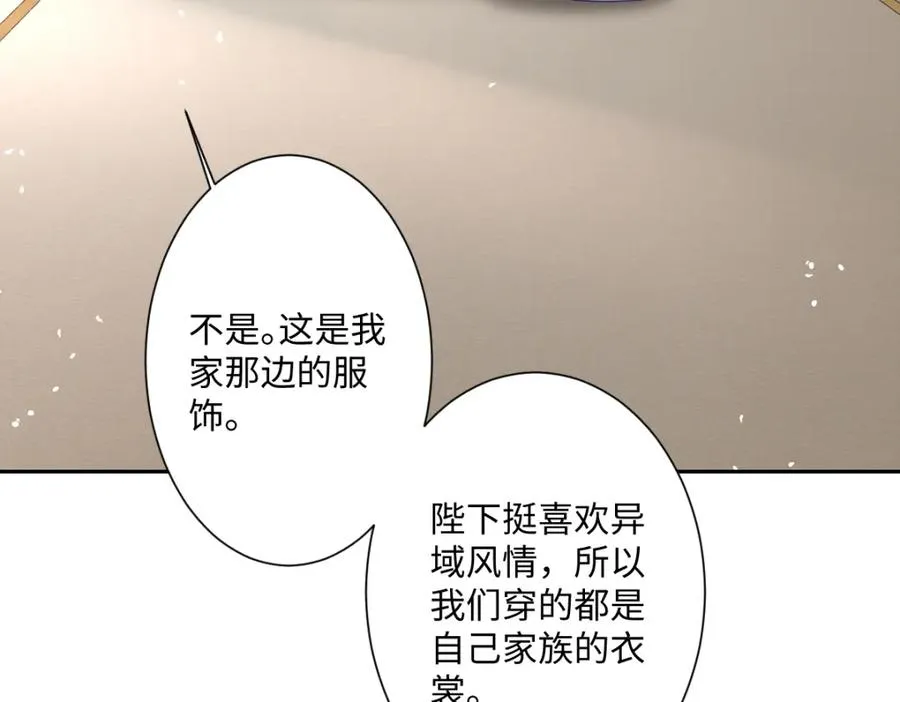 第12话 王后候选人 第94页