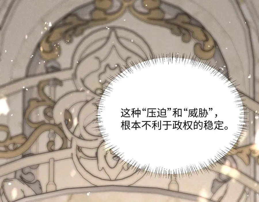 第12话 王后候选人 第120页