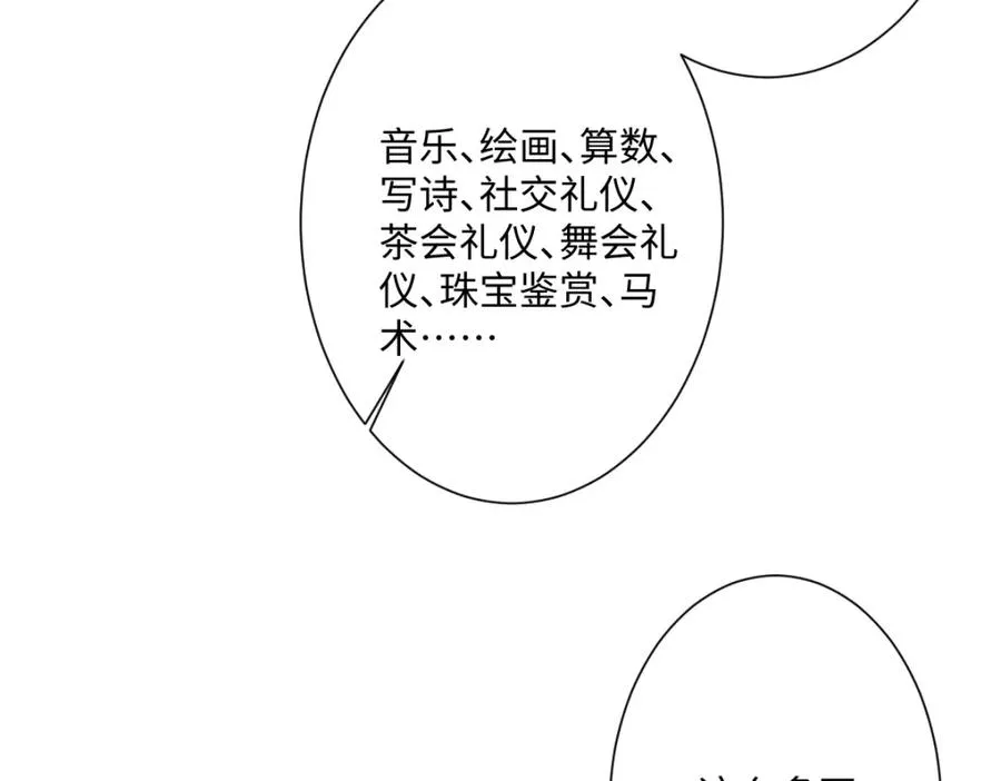 第12话 王后候选人 第138页