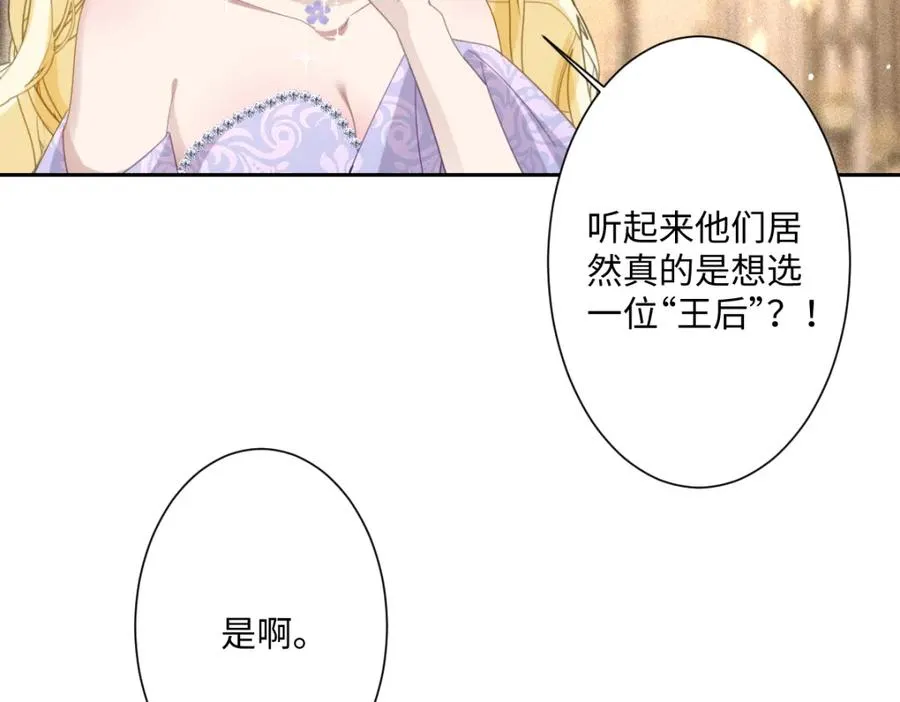 第12话 王后候选人 第140页