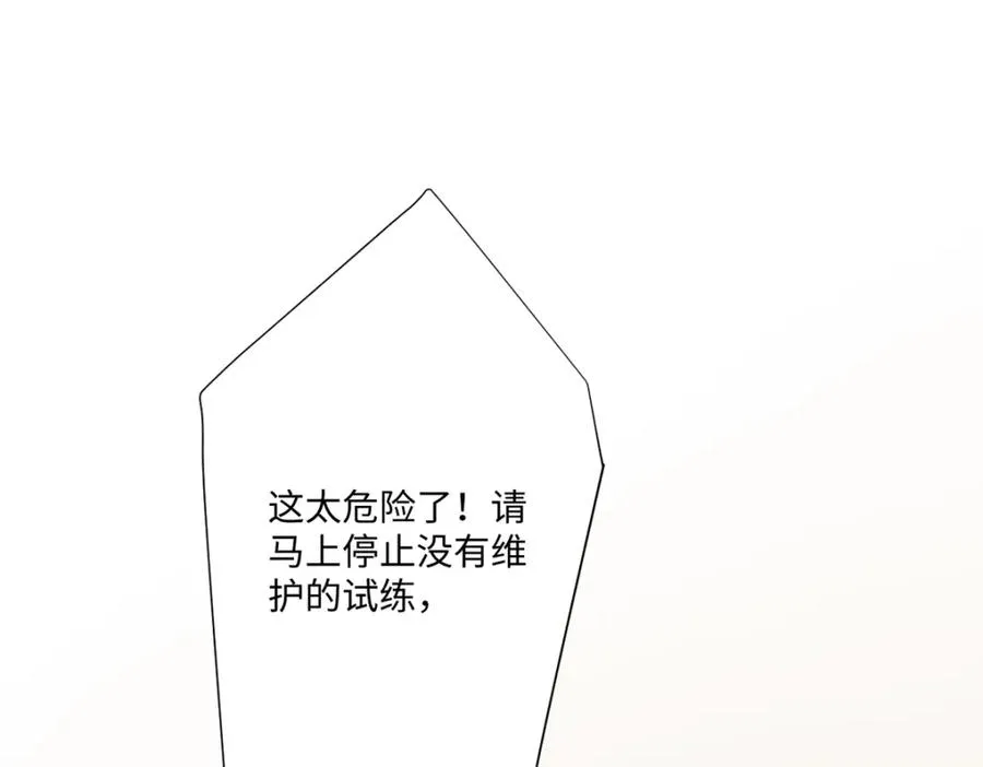第13话 逃跑计划2.0 第68页