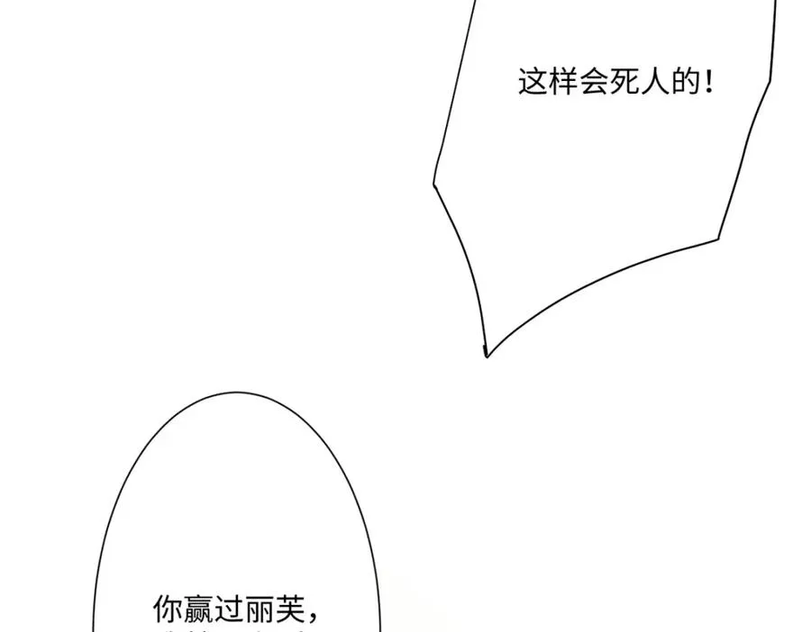 第13话 逃跑计划2.0 第71页