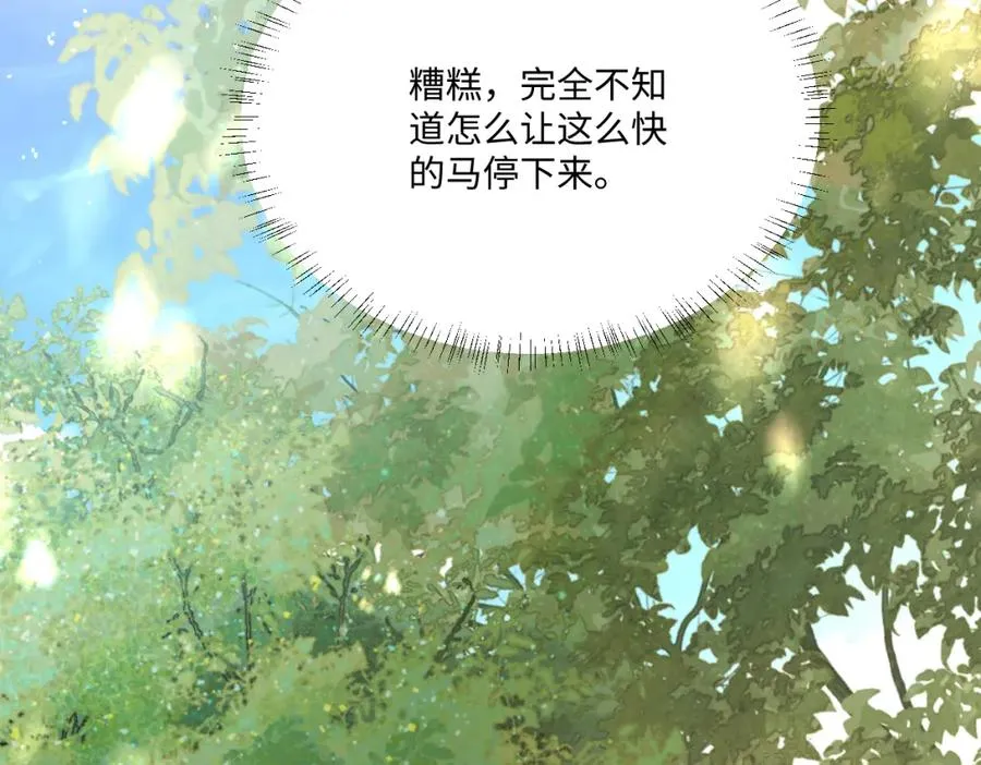 第14话 得救 第3页