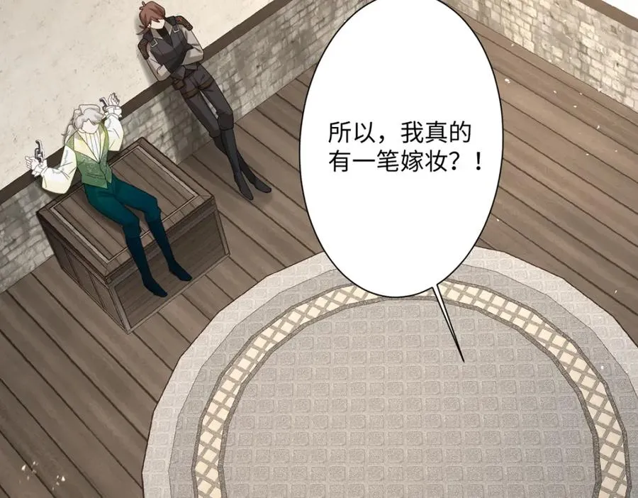 第15话 “诱拐”王后候选人 第3页