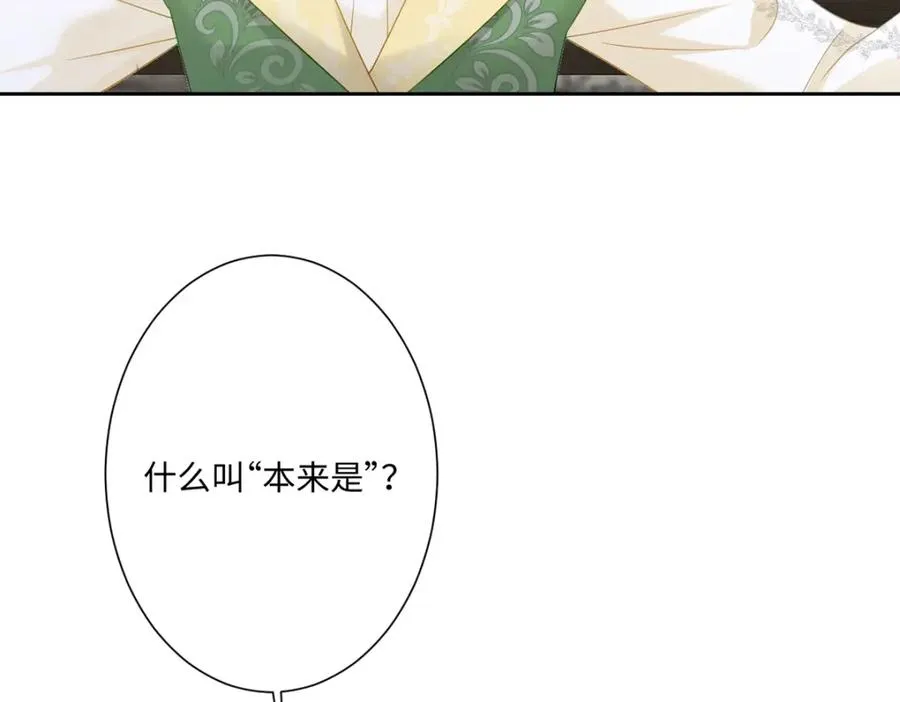 第15话 “诱拐”王后候选人 第7页