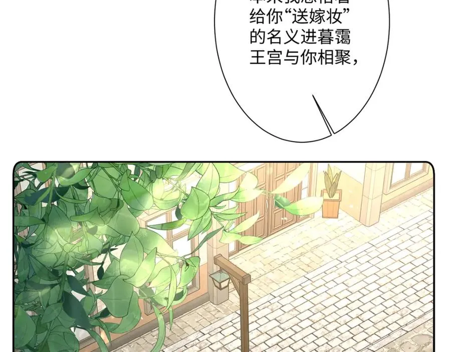 第15话 “诱拐”王后候选人 第10页
