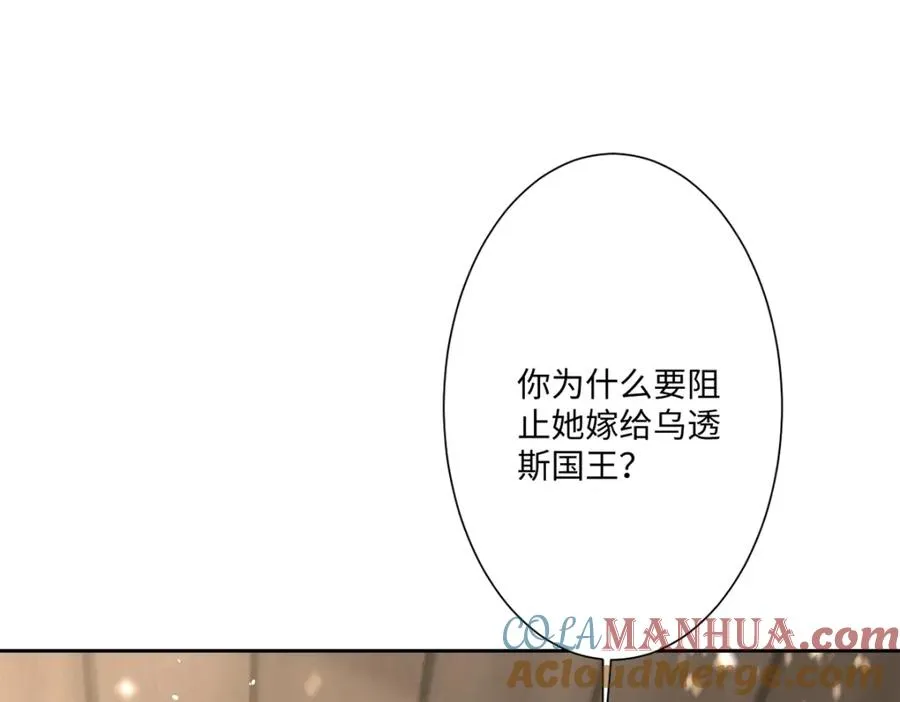 第15话 “诱拐”王后候选人 第13页