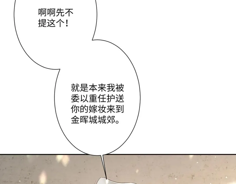 第15话 “诱拐”王后候选人 第18页