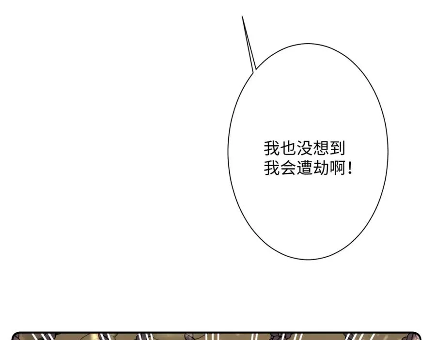 第15话 “诱拐”王后候选人 第20页