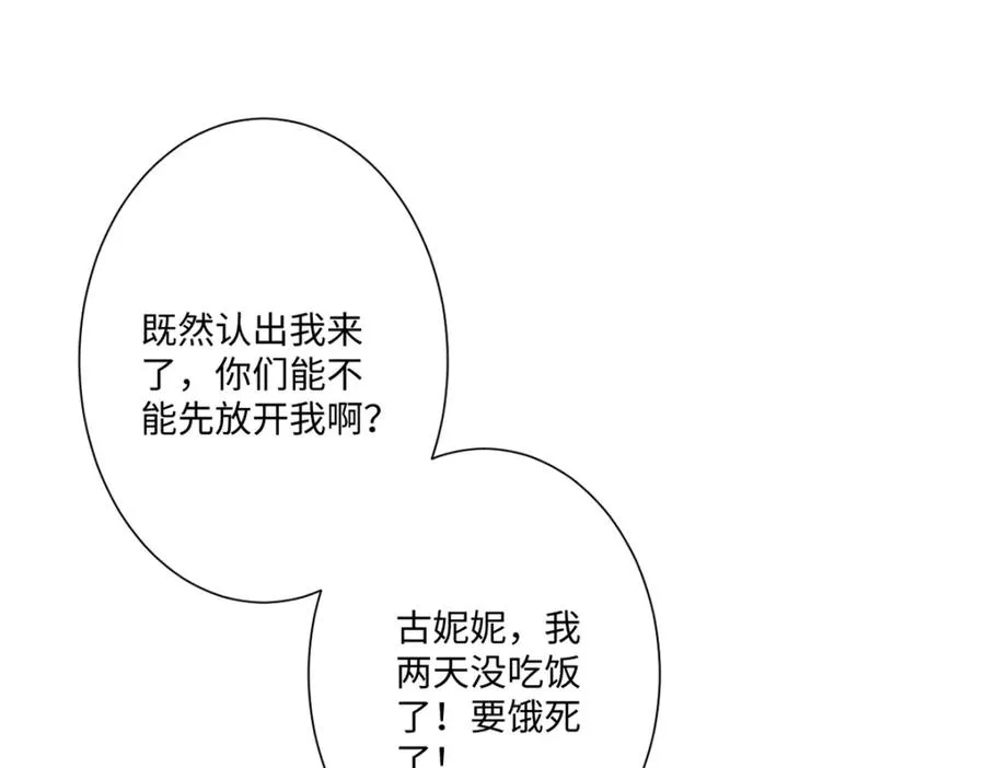 第15话 “诱拐”王后候选人 第26页