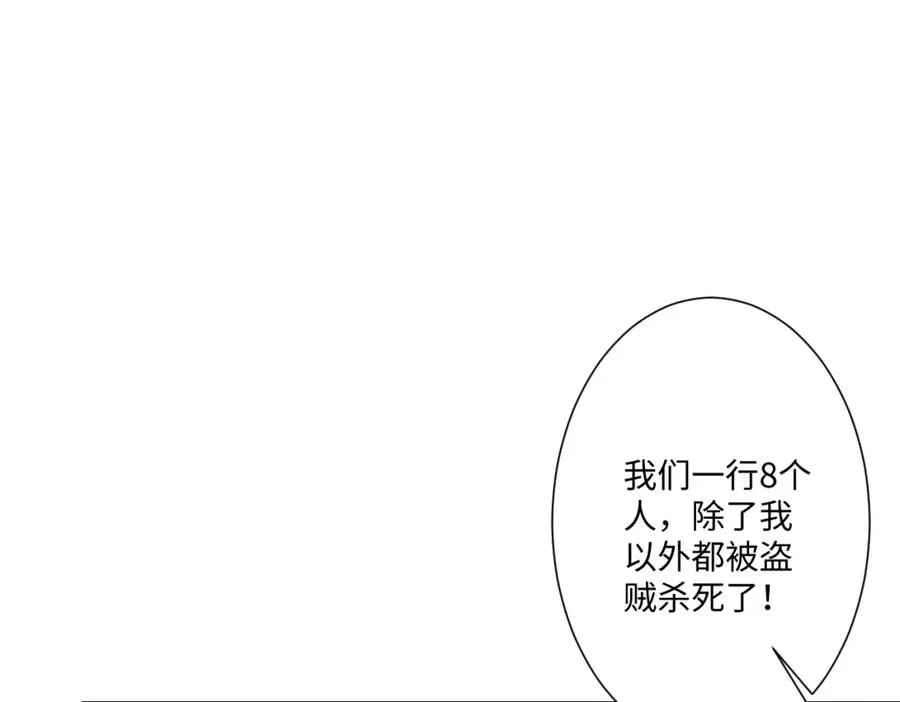 第15话 “诱拐”王后候选人 第30页