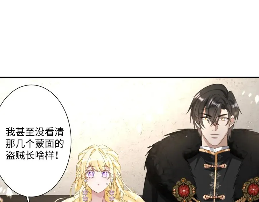 第15话 “诱拐”王后候选人 第32页