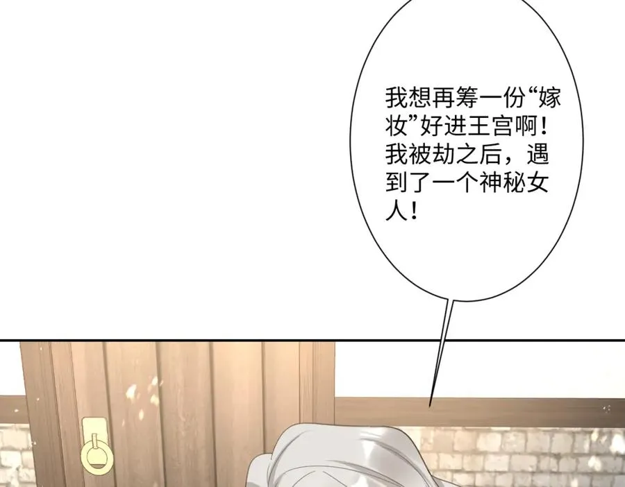 第15话 “诱拐”王后候选人 第36页