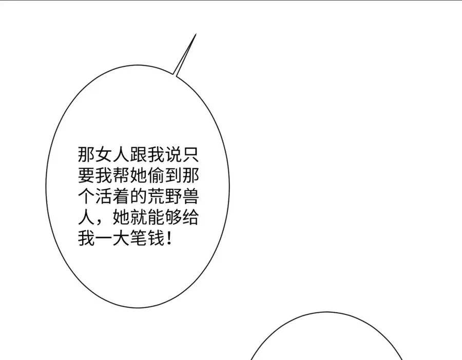 第15话 “诱拐”王后候选人 第38页