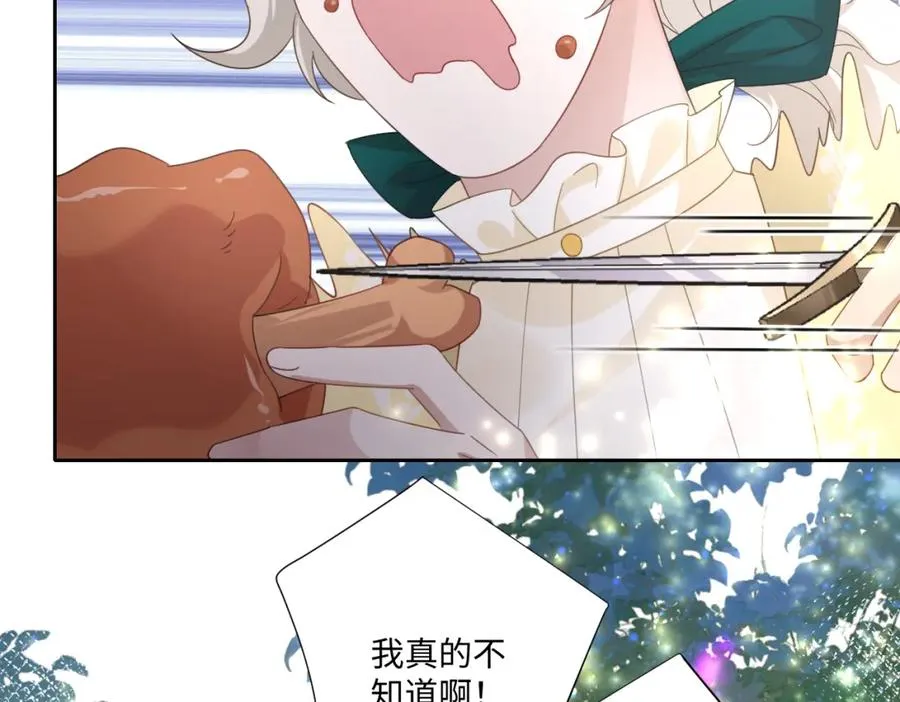 第15话 “诱拐”王后候选人 第42页