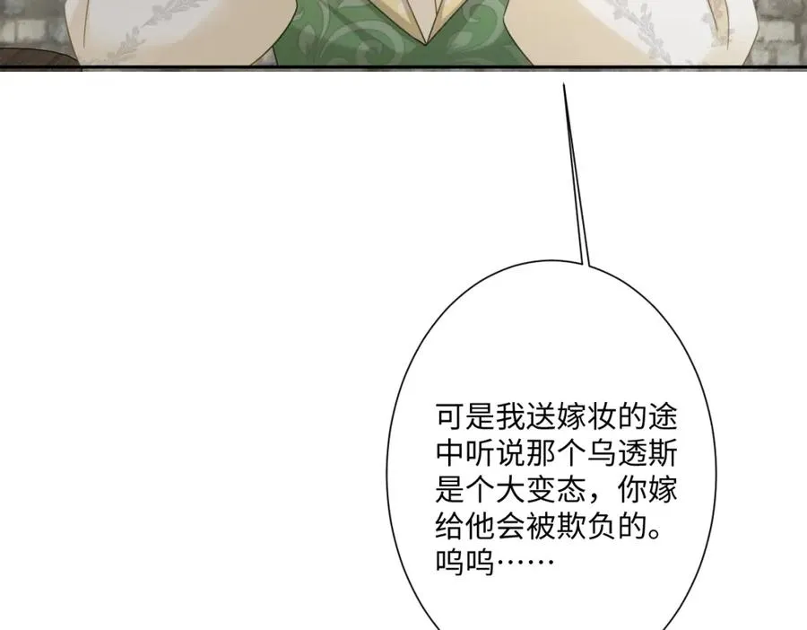 第15话 “诱拐”王后候选人 第50页