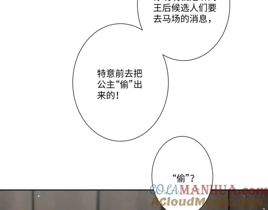 第15话 “诱拐”王后候选人 第69页