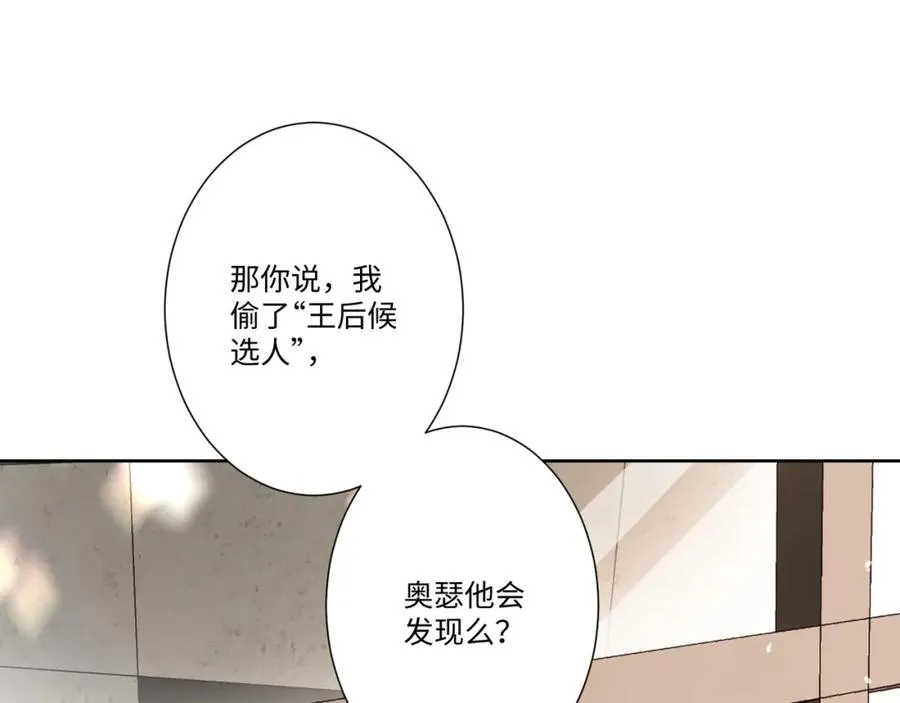 第15话 “诱拐”王后候选人 第72页