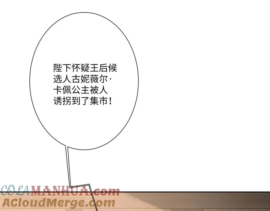 第15话 “诱拐”王后候选人 第77页