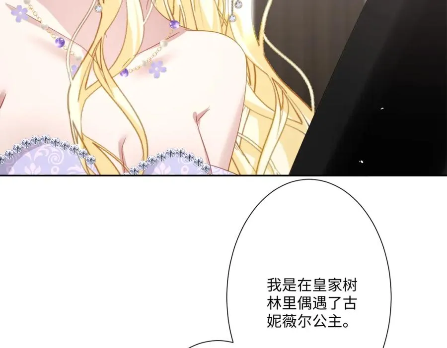 第15话 “诱拐”王后候选人 第94页