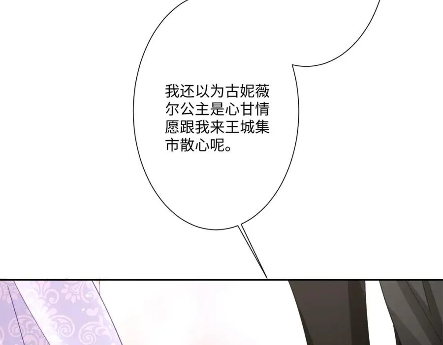 第15话 “诱拐”王后候选人 第95页