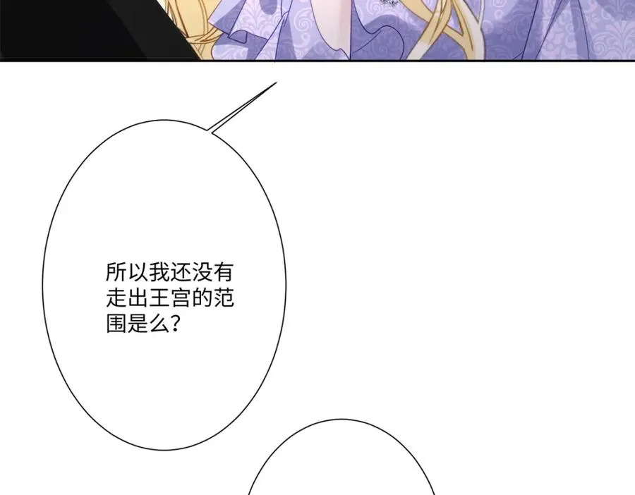 第15话 “诱拐”王后候选人 第99页