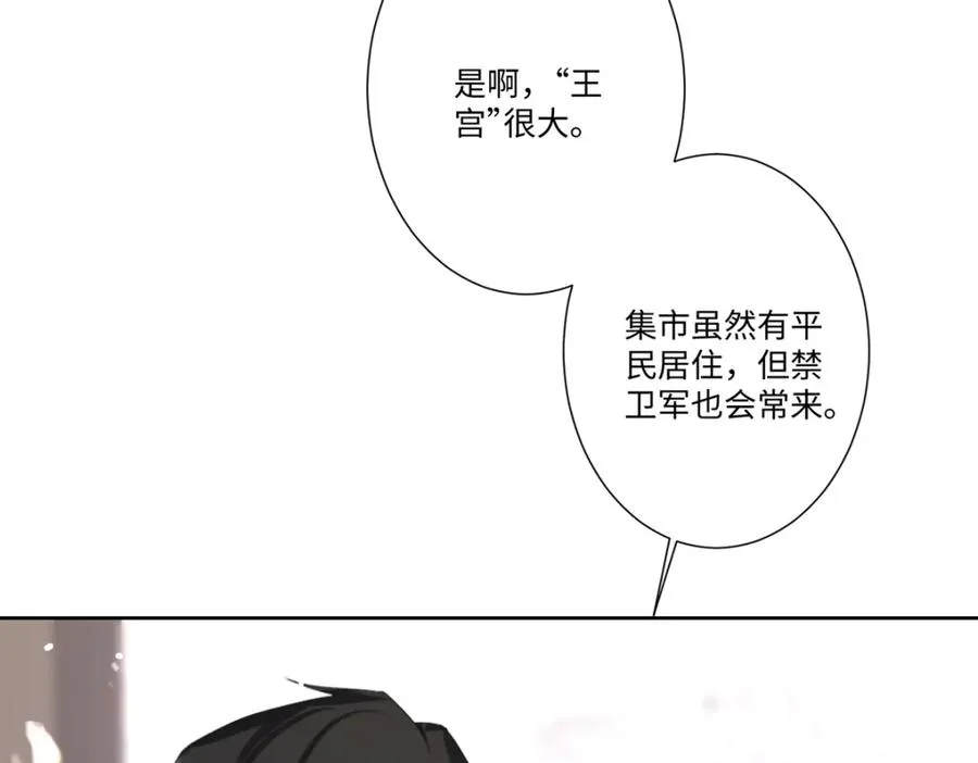 第15话 “诱拐”王后候选人 第100页