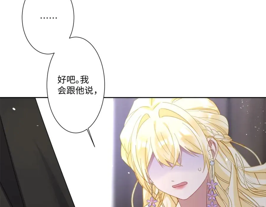 第15话 “诱拐”王后候选人 第106页