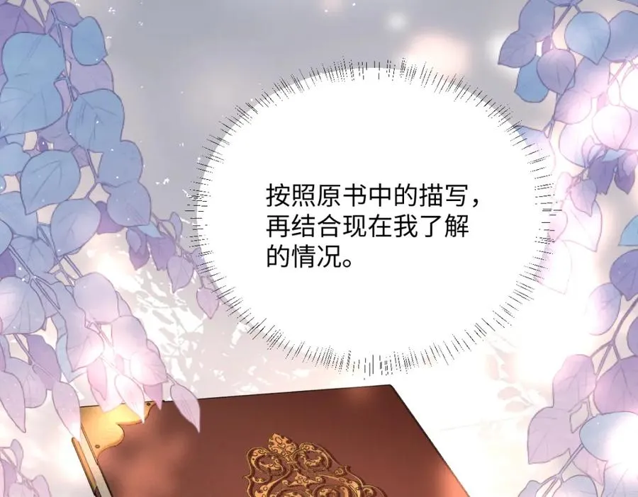 第16话 重回王宫 第102页