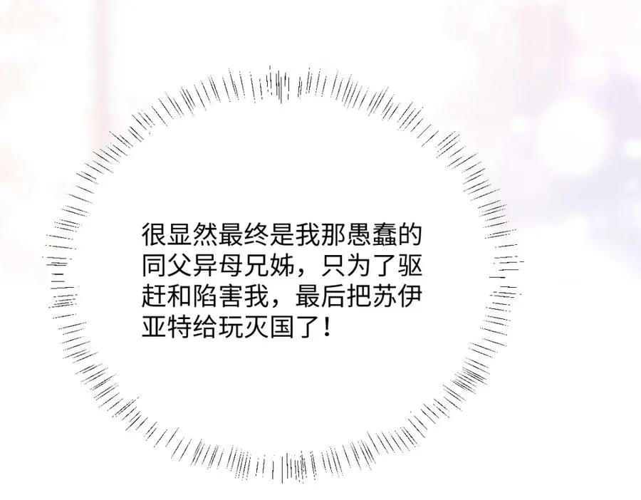 第16话 重回王宫 第104页