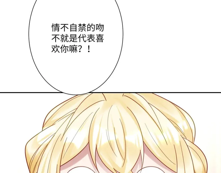 第17话 魔法奏效 第51页