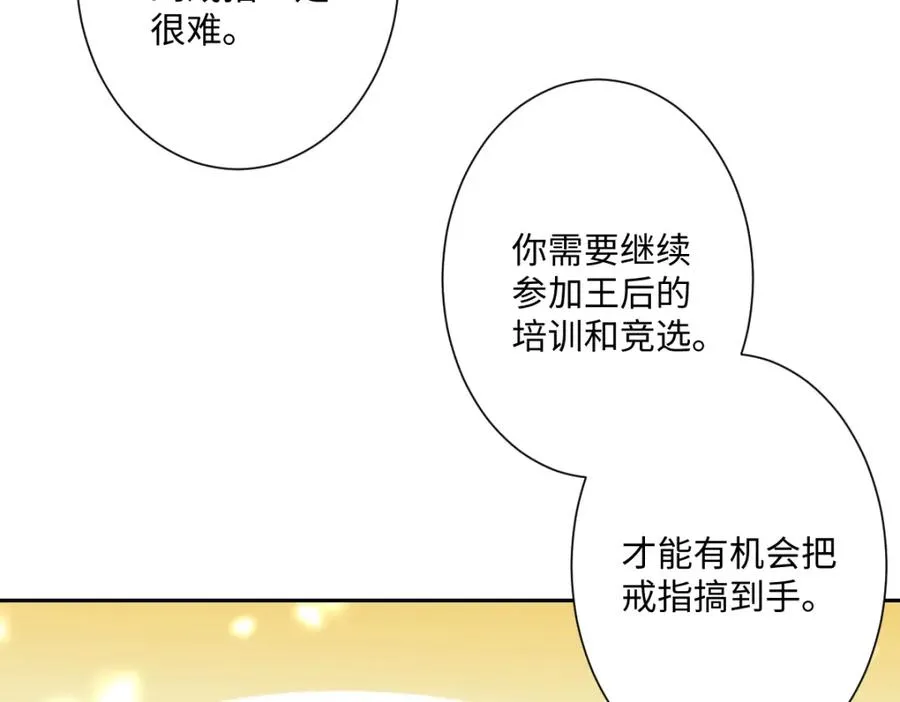 第17话 魔法奏效 第70页