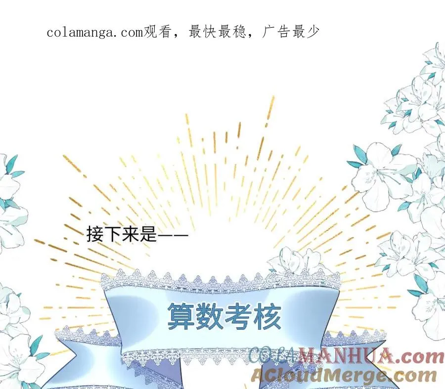 第18话 王后竞选考核 第1页