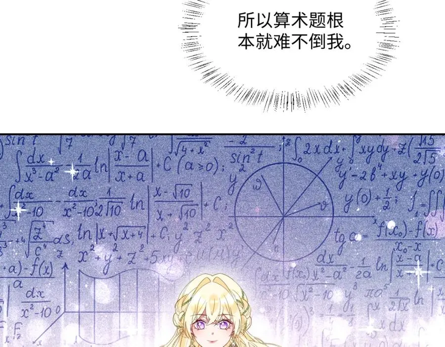 第18话 王后竞选考核 第4页