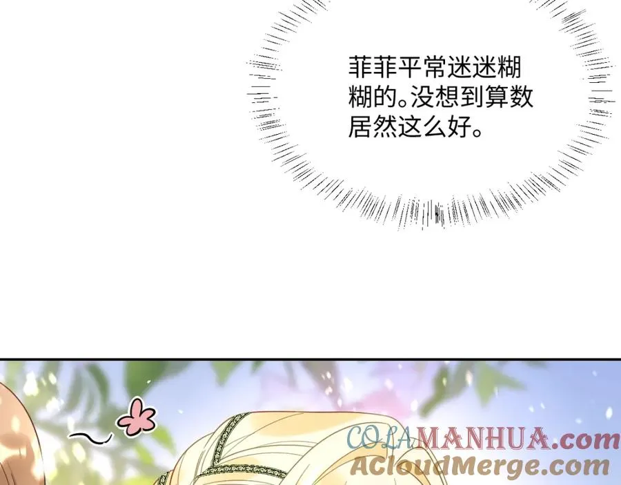 第18话 王后竞选考核 第9页