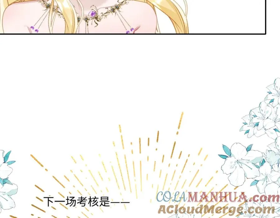 第18话 王后竞选考核 第21页