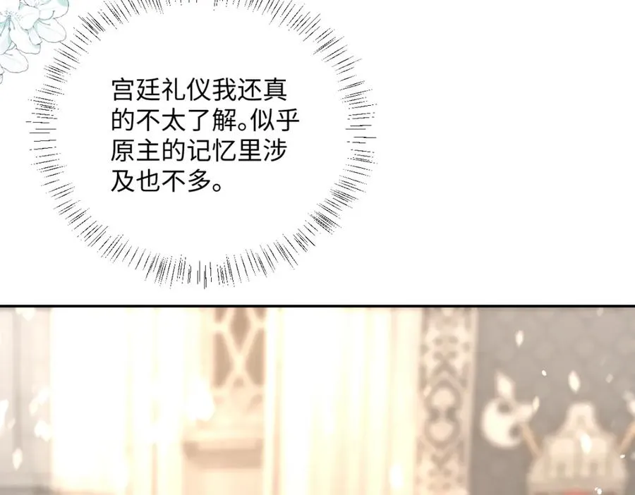 第18话 王后竞选考核 第23页