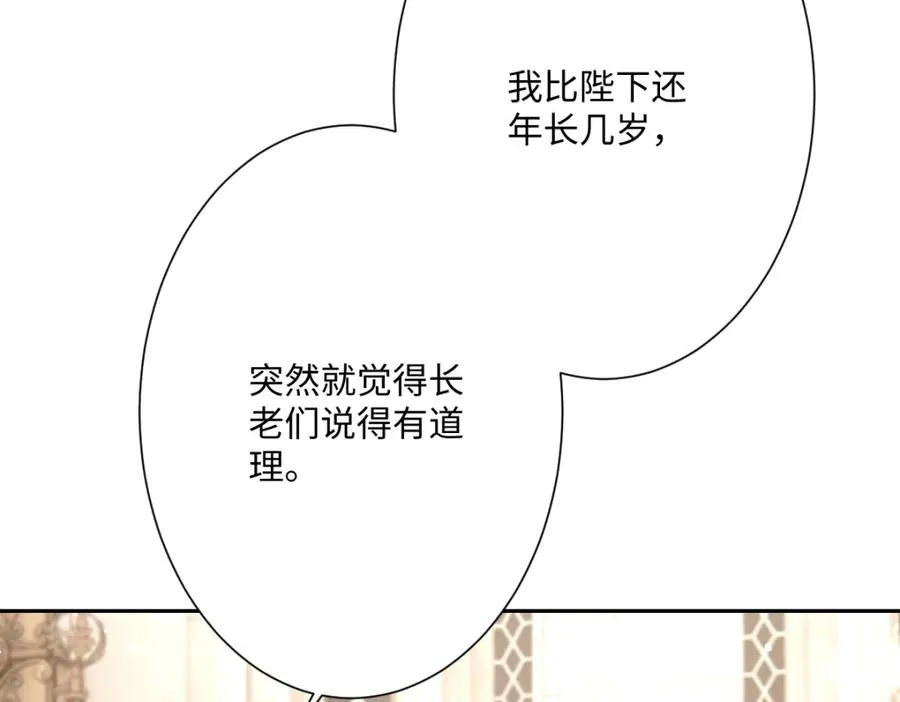 第18话 王后竞选考核 第50页