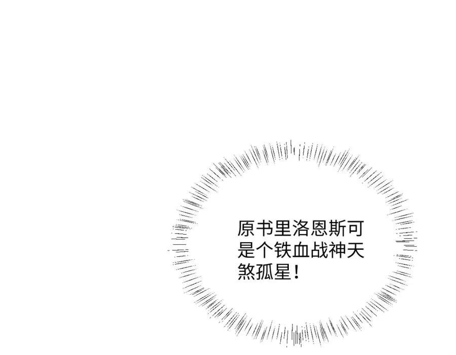 第18话 王后竞选考核 第54页