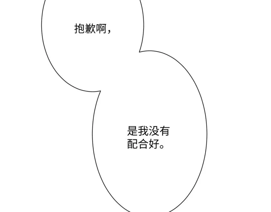 第18话 王后竞选考核 第86页
