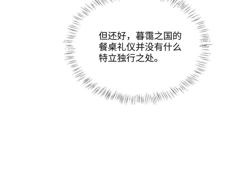 第18话 王后竞选考核 第90页