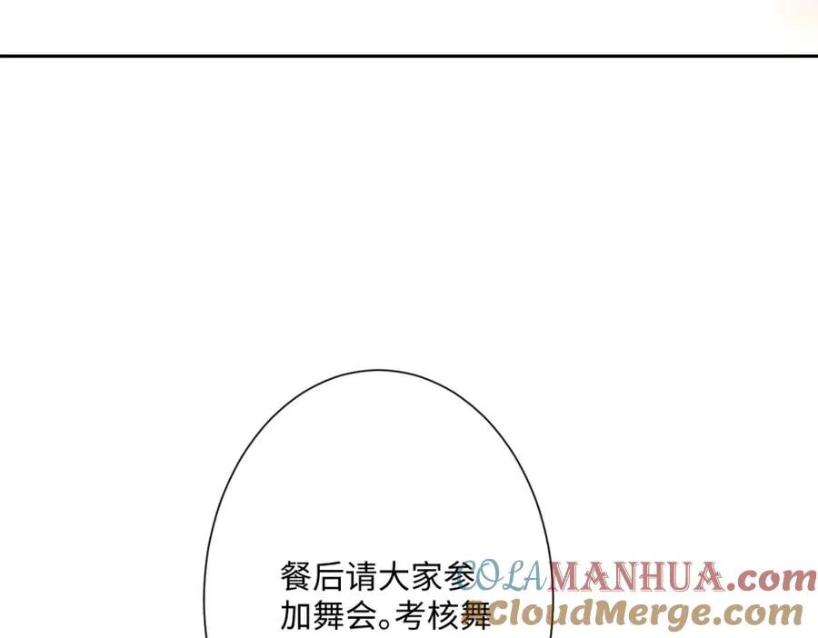 第18话 王后竞选考核 第93页