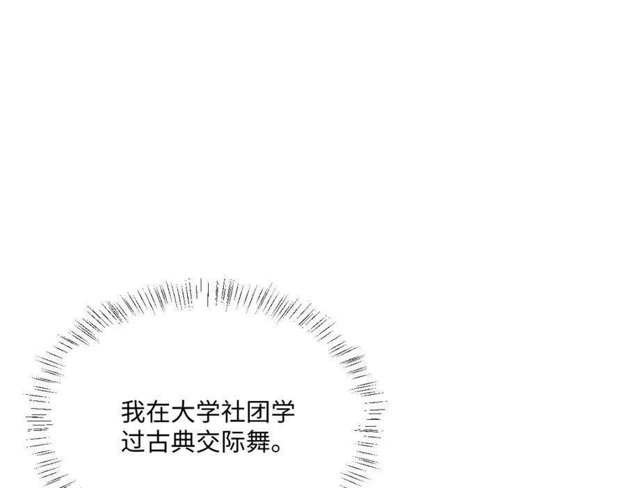 第18话 王后竞选考核 第95页