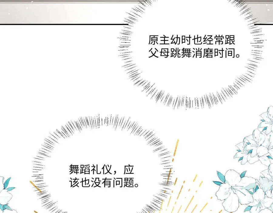 第18话 王后竞选考核 第98页