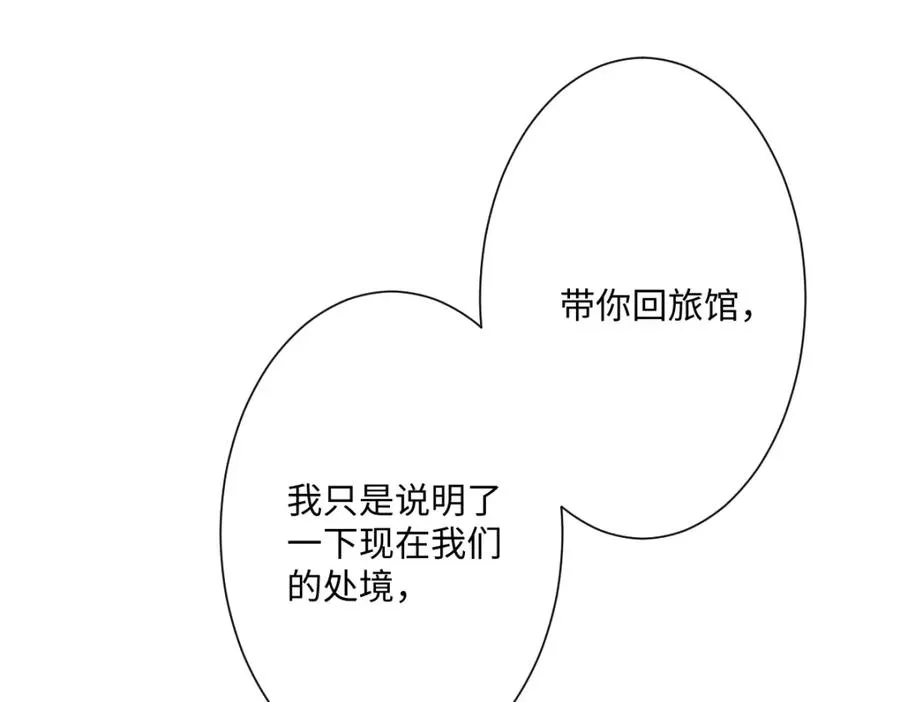 第19话 原来是他！ 第52页