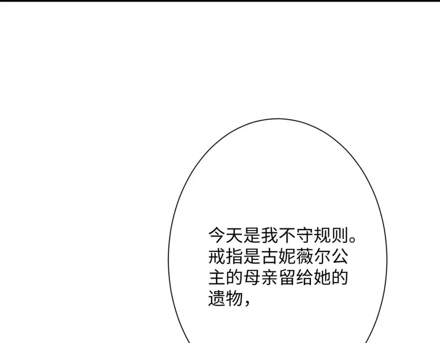 第20话 拿回戒指 第66页